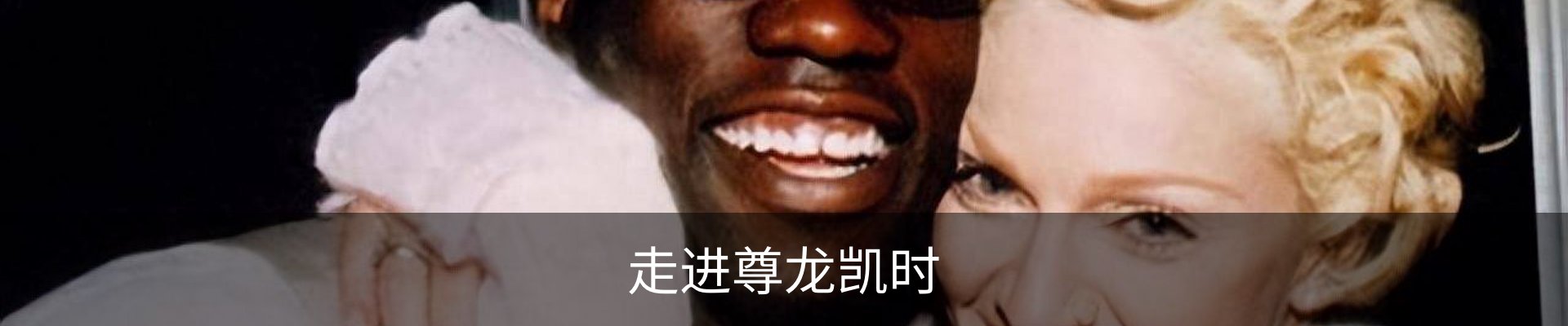 走进尊龙凯时